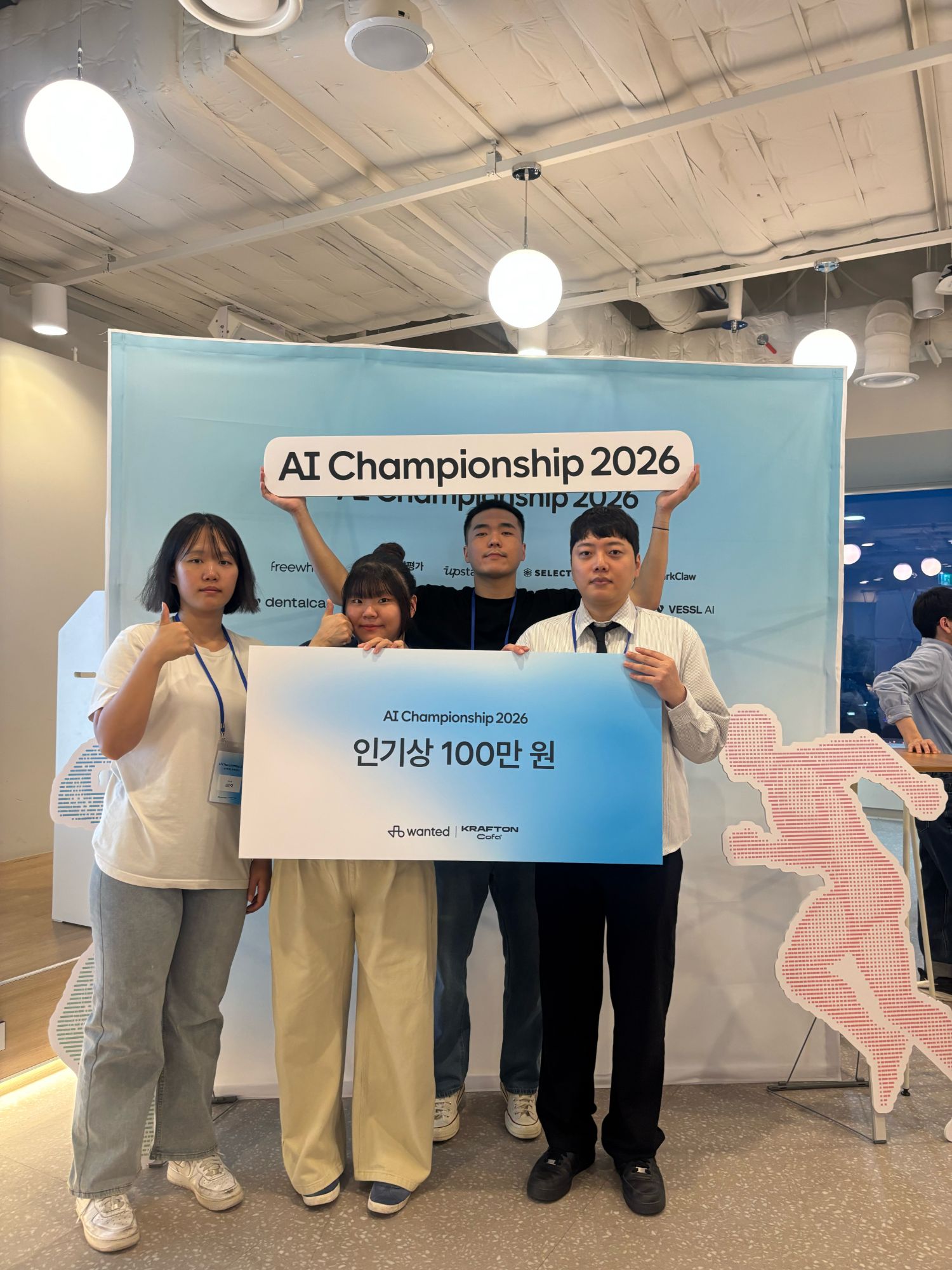원티드 AI Championship 2026 인기상 팀 SEUK 단체 사진